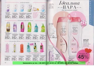 Замовляйте за тел. +38 (097) 237-18-42 та +38 (093) 482-84-34 Тамара
 
