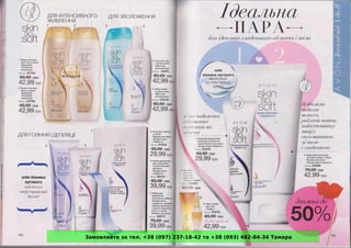 Замовляйте за тел. +38 (097) 237-18-42 та +38 (093) 482-84-34 Тамара
 