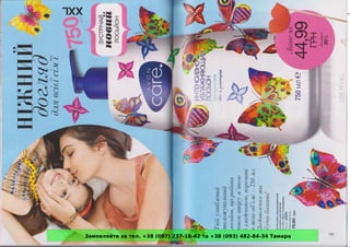 Замовляйте за тел. +38 (097) 237-18-42 та +38 (093) 482-84-34 Тамара
 