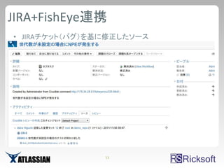 JIRA+FishEye連携
• JIRAチケット（バグ）を基に修正したソース




                13
 