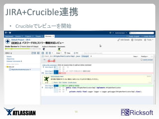 JIRA+Crucible連携
• Crucibleでレビューを開始




                     16
 