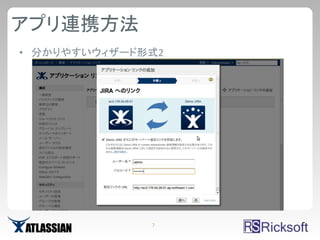 アプリ連携方法
• 分かりやすいウィザード形式2




              7
 