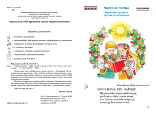 Українська Мова 2 Класс Хорошковська | PDF