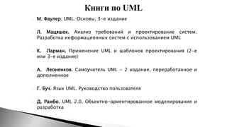 лб2 UML.pptx