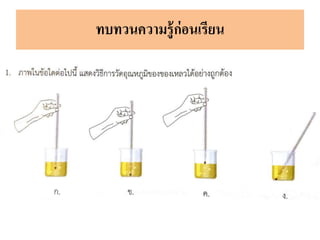 ทบทวนความรู้ก่อนเรียน
 