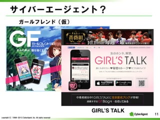 Щ``ȣ
`եɣ

GIRLS TALK!
copyright(C) ?1998-2013 ?CyberAgent, ?Inc. ?All ?rights ?reserved

11

 