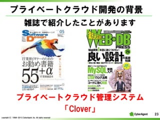 ץ饤٩`ȥ饦_kα
jIǽB餷Ȥޤ

ץ饤٩`ȥ饦ɹƥ
Clover
copyright(C) ?1998-2013 ?CyberAgent, ?Inc. ?All ?rights ?reserved

23

 