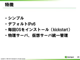 ؏
?ץ
?ǥեIPv6
?OS򥤥󥹥ȩ`루kickstart
?`С륵`нyһ

25
copyright(C) ?1998-2013 ?CyberAgent, ?Inc. ?All ?rights ?reserved

 