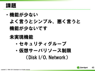 n}
?Cܤ٤ʤ
褯Ԥȥץ롢Ԥ
Cܤ٤ʤǤ
δgFC
?ƥ`
?륵`Х꥽`
Disk ?I/O, ?Network
45
copyright(C) ?1998-2013 ?CyberAgent, ?Inc. ?All ?rights ?reserved

 