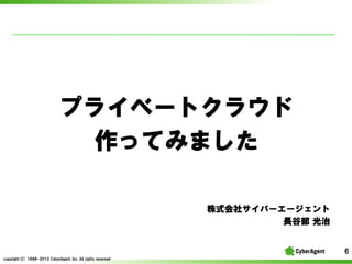ץ饤٩`ȥ饦
äƤߤޤ
 ?ʽ祵Щ``
LȲ ?

6
copyright(C) ?1998-2013 ?CyberAgent, ?Inc. ?All ?rights ?reserved

 