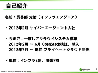 ԼB
ǰLȲ ?Σե饨󥸥˥
?20122 ?Щ``
?ޤǣһ؞ƥ饦ɥƥB
20122 ?? ?6 ?OpenStack^
20127 ?? ?F ?ץ饤٩`ȥ饦_k
?Fڣե3_k7
7
copyright(C) ?1998-2013 ?CyberAgent, ?Inc. ?All ?rights ?reserved

 