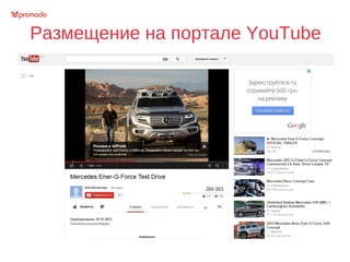 Размещение на портале YouTube
 