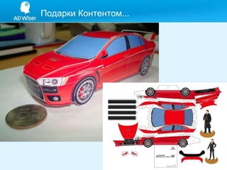 Подарки Контентом... 