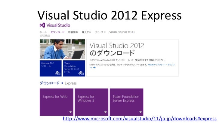 microsoft visual studio express 2012