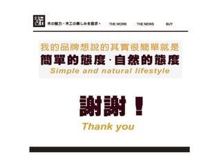 交點高雄Vol.7 - 乾鑫 - 品牌實驗