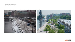 КРЫМСКАЯ НАБЕРЕЖНАЯ