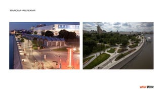 КРЫМСКАЯ НАБЕРЕЖНАЯ