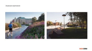 КРЫМСКАЯ НАБЕРЕЖНАЯ