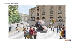 «МУЗЕЙНЫЙ ПАРК», МОСКВА