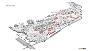 ПАРК ГОРЬКОГО