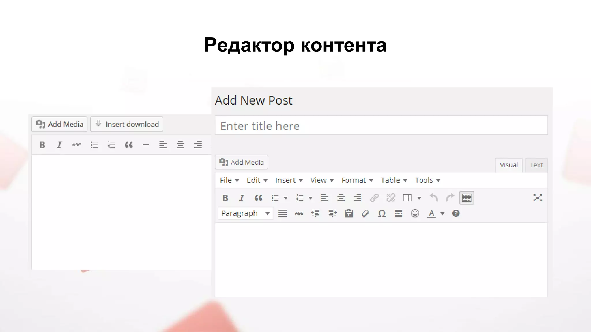 Редактор контента 
 