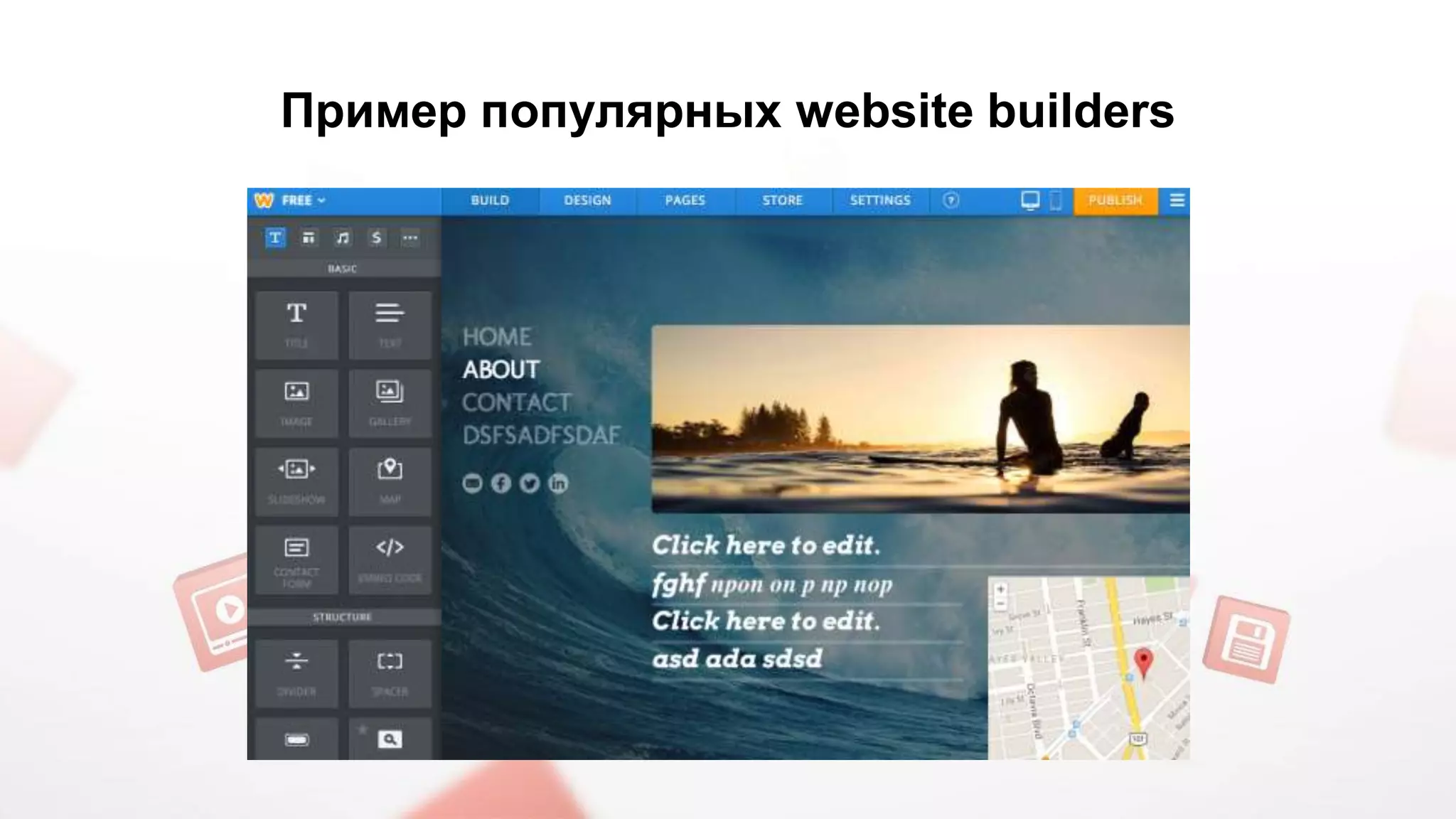 Пример популярных website builders 
 
