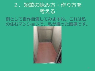 公開用 新しい短歌 あなたもつくるんです 大阪短歌チョップ2 Ws