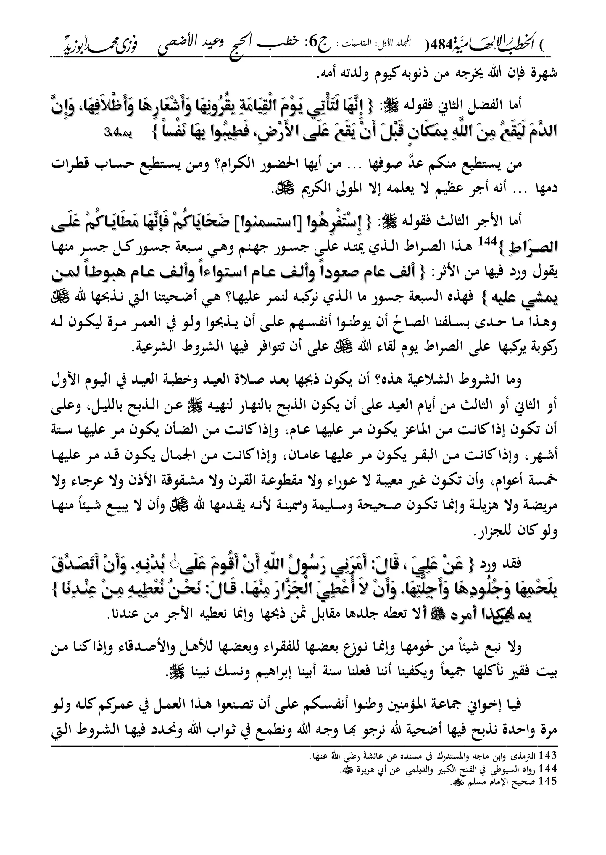 الخطب الإلهامية الحج وعيد الأضحى لفضيلة الشيخ / فوزى محمد أبوزيد