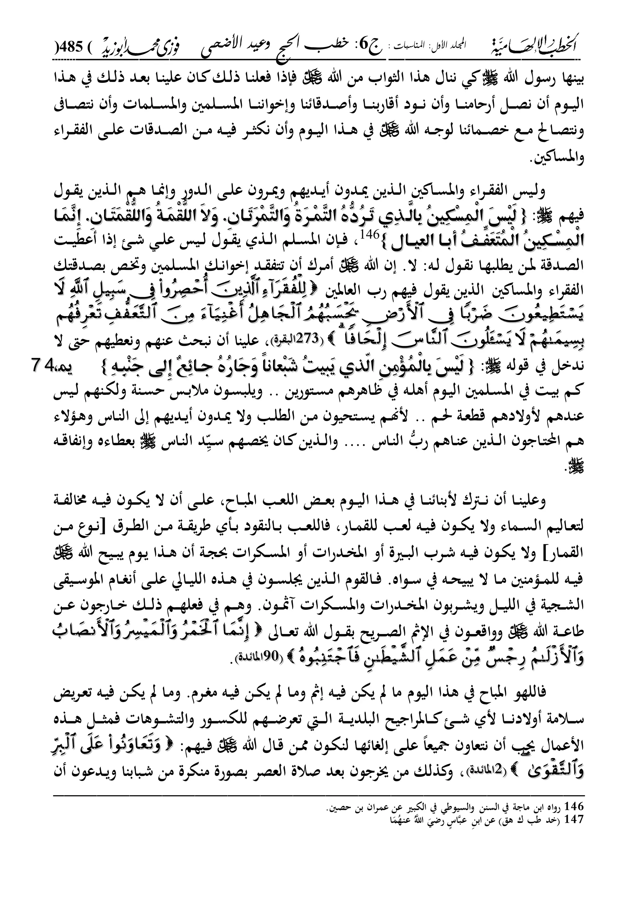 الخطب الإلهامية الحج وعيد الأضحى لفضيلة الشيخ / فوزى محمد أبوزيد