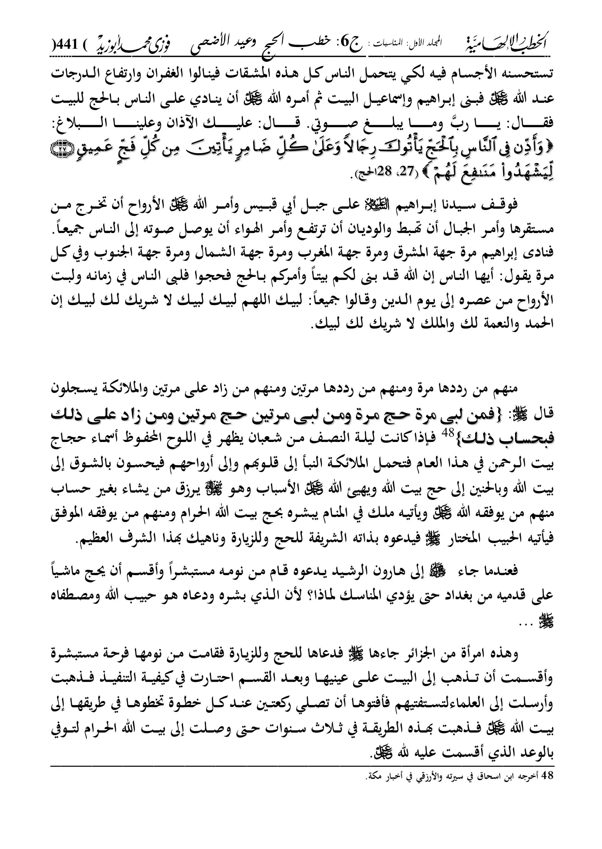 : ‫املناسبات‬ :‫األول‬ ‫اجمللد‬‫ج‬6‫األضحى‬ ‫وعيد‬ ‫احلج‬ ‫خطب‬ :(441)
------------------------------------------------------------------------------------------------------------------------------------------------------------------------------------------------------------------------------------------------------------------------------------------------------------------------------------------------------------------------------------------------------------------------------------------------------------------------------------------------------------------------------------------
‫ا‬‫ل‬‫دال‬‫ا‬‫في‬ ‫ا‬ ‫د‬‫ش‬‫اب‬ ‫دةه‬‫ه‬ ‫دل‬ ‫داس‬‫ا‬‫ال‬ ‫دل‬‫م‬‫ياح‬ ‫د‬‫ك‬‫ل‬ ‫ده‬‫ي‬‫ف‬ ‫دام‬‫س‬‫انج‬ ‫داه‬‫س‬‫تساح‬‫ددحجا‬‫د‬‫ل‬‫ا‬ ‫داع‬ ‫ت‬‫ح‬‫ا‬‫و‬ ‫ا‬‫ر‬‫د‬ ‫ال‬
‫هللا‬ ‫دد‬‫د‬‫ا‬‫ع‬‫هللا‬ ‫دره‬‫د‬‫م‬ ‫مث‬ ‫د‬‫د‬‫ي‬‫الب‬ ‫دل‬‫د‬‫ي‬‫ناع‬‫و‬ ‫اهيم‬‫ر‬‫د‬‫د‬‫ب‬ ‫دىن‬‫د‬‫ب‬‫ف‬‫د‬‫د‬‫ي‬‫للب‬ ‫داحلا‬‫د‬‫ب‬ ‫داس‬‫د‬‫ا‬‫ال‬ ‫دى‬‫د‬‫ل‬‫ع‬ ‫دادىل‬‫د‬‫ا‬‫ي‬
:‫داا‬‫د‬‫د‬‫د‬‫د‬‫د‬‫د‬‫د‬‫د‬‫د‬ ‫ف‬‫حب‬ ‫دا‬‫د‬‫د‬‫د‬‫د‬‫د‬‫د‬‫د‬‫د‬‫د‬‫د‬‫ي‬‫دبالا‬‫د‬‫د‬‫د‬‫د‬‫د‬‫د‬‫د‬‫د‬‫د‬‫د‬‫ل‬‫ا‬ ‫دا‬‫د‬‫د‬‫د‬‫د‬‫د‬‫د‬‫د‬‫د‬‫د‬‫د‬‫ا‬‫وعلي‬ ‫ذا‬ ‫ا‬ ‫دك‬‫د‬‫د‬‫د‬‫د‬‫د‬‫د‬‫د‬‫د‬‫د‬‫د‬‫ي‬‫عل‬ :‫داا‬‫د‬‫د‬‫د‬‫د‬‫د‬‫د‬‫د‬‫د‬‫د‬‫د‬‫ق‬ .‫دلال‬‫د‬‫د‬‫د‬‫د‬‫د‬‫د‬‫د‬‫د‬‫د‬‫ص‬ ‫دو‬‫د‬‫د‬‫د‬‫د‬‫د‬‫د‬‫د‬‫د‬‫د‬‫د‬‫ل‬‫يب‬ ‫دا‬‫د‬‫د‬‫د‬‫د‬‫د‬‫د‬‫د‬‫د‬‫د‬‫د‬‫م‬‫و‬:
9999
1111،،1111‫احلا‬‫احلا‬.
‫اهيم‬‫ر‬‫د‬‫د‬‫د‬‫ب‬ ‫ديدنا‬‫د‬‫د‬‫س‬ ‫دع‬‫د‬‫د‬‫ق‬‫فل‬‫هللا‬ ‫در‬‫د‬‫د‬‫م‬‫و‬ ‫دي‬‫د‬‫د‬‫ب‬‫ق‬ ‫دل‬‫د‬‫د‬‫ب‬‫ج‬ ‫دى‬‫د‬‫د‬‫ل‬‫ع‬‫دن‬‫د‬‫د‬‫م‬ ‫در‬‫د‬‫د‬‫خت‬ ‫اح‬‫و‬‫انح‬
.،‫ا‬‫د‬‫د‬‫ع‬‫ي‬ ‫داس‬‫د‬‫ا‬‫ال‬ ‫ك‬ ‫دلته‬‫د‬‫ص‬ ‫دل‬‫ص‬‫يل‬ ‫اء‬‫ل‬‫د‬‫د‬‫س‬‫ا‬ ‫در‬‫د‬‫م‬‫و‬ ‫دع‬‫د‬ ‫ت‬‫ر‬‫ت‬ ‫دا‬‫ي‬‫اللد‬‫و‬ ‫دبا‬‫د‬‫هت‬ ‫داا‬‫د‬‫ب‬‫ار‬ ‫در‬‫د‬‫م‬‫و‬ ‫رها‬ ‫دا‬‫س‬‫م‬
‫ج‬ ‫مرة‬ ‫اهيم‬‫ر‬‫ب‬ ‫فاادم‬‫دل‬ ‫وي‬ ‫دلب‬‫ا‬‫ار‬ ‫دىل‬‫ة‬‫ج‬ ‫درة‬‫م‬‫و‬ ‫دماا‬‫ش‬‫ال‬ ‫دىل‬‫ة‬‫ج‬ ‫درة‬‫م‬‫و‬ ‫درب‬ ‫اب‬ ‫دىل‬‫ة‬‫ج‬ ‫ومرة‬ ‫ابشرل‬ ‫ةىل‬
‫د‬‫د‬‫ب‬‫ول‬ ‫ده‬‫ن‬‫ما‬ ‫ي‬ ‫داس‬‫ا‬‫ال‬ ‫دىب‬‫ل‬‫ف‬ ‫ا‬‫ل‬‫د‬‫ج‬‫فح‬ ‫داحلا‬‫د‬‫ب‬ ‫م‬ ‫در‬‫م‬‫و‬ ،‫ا‬‫د‬‫ا‬‫بي‬ ‫دم‬‫ك‬‫ل‬ ‫دىن‬‫ب‬ ‫دد‬‫د‬‫ق‬ ‫هللا‬ ‫داس‬‫ا‬‫ال‬ ‫دا‬‫ة‬‫ي‬ :‫دلا‬ ‫ي‬ ‫درة‬‫م‬
‫دك‬‫د‬‫ي‬‫لب‬ ‫دك‬‫ل‬ ‫يك‬‫ر‬‫د‬‫ش‬ ‫ال‬ ‫دك‬‫ي‬‫لب‬ ‫دك‬‫د‬‫ي‬‫لب‬ ‫دم‬‫ة‬‫الل‬ ‫دك‬‫ي‬‫لب‬ :،‫ا‬‫د‬‫ع‬‫ي‬ ‫ا‬‫ل‬‫دال‬‫د‬‫ق‬‫و‬ ‫ددين‬‫ل‬‫ا‬ ‫دلم‬‫ي‬ ‫ك‬ ‫دره‬‫ص‬‫ع‬ ‫دن‬‫م‬ ‫اح‬‫و‬‫انح‬
‫لك‬ ‫الاعمىل‬‫و‬ ‫احلمد‬.‫لبيك‬ ‫لك‬ ‫يك‬‫ر‬‫ش‬ ‫ال‬ ‫ابلك‬‫و‬
‫دجلل‬‫س‬‫ي‬ ‫دىل‬‫ك‬ ‫ابال‬‫و‬ ‫ت‬‫ر‬‫د‬‫م‬ ‫دى‬‫ل‬‫ع‬ ‫اد‬ ‫دن‬‫م‬ ‫داةم‬‫م‬‫و‬ ‫ت‬‫ر‬‫د‬‫م‬ ‫دا‬‫ه‬‫حدد‬ ‫دن‬‫م‬ ‫داةم‬‫م‬‫و‬ ‫مرة‬ ‫حددها‬ ‫من‬ ‫ماةم‬
‫داا‬‫ق‬:{{‫ذلهك‬ ‫علهى‬ ‫زاد‬ ‫ومهن‬ ‫مهرتني‬ ‫حهج‬ ‫مهرتني‬ ‫لبهى‬ ‫ومهن‬ ‫مهرة‬ ‫حهج‬ ‫مرة‬ ‫لبى‬ ‫فمن‬‫ذلهك‬ ‫علهى‬ ‫زاد‬ ‫ومهن‬ ‫مهرتني‬ ‫حهج‬ ‫مهرتني‬ ‫لبهى‬ ‫ومهن‬ ‫مهرة‬ ‫حهج‬ ‫مرة‬ ‫لبى‬ ‫فمن‬
‫هك‬‫ه‬‫ذل‬ ‫هاب‬‫ه‬‫فبحس‬‫هك‬‫ه‬‫ذل‬ ‫هاب‬‫ه‬‫فبحس‬}}48
‫دا‬‫د‬‫ج‬‫ح‬ ‫داء‬‫د‬‫ن‬ ‫دل‬‫د‬ ‫احمل‬ ‫دلح‬‫د‬‫ل‬‫ال‬ ‫ي‬ ‫در‬‫ة‬ ‫ي‬ ‫دعبا‬‫د‬‫ش‬ ‫دن‬‫د‬‫م‬ ‫دع‬‫د‬‫ص‬‫الا‬ ‫دىل‬‫د‬‫ل‬‫لي‬ ‫د‬‫ن‬‫ا‬ ‫دإذا‬‫د‬‫ف‬
‫درمح‬‫د‬‫ل‬‫ا‬ ‫د‬‫ي‬‫ب‬‫ك‬ ‫دلل‬‫د‬‫ش‬‫بال‬ ‫دل‬‫د‬‫س‬‫فيح‬ ‫دم‬‫ة‬‫اح‬‫و‬‫ح‬ ‫ك‬‫و‬ ‫دلدم‬‫د‬‫ل‬‫ق‬ ‫ك‬ ‫دف‬‫ب‬‫الا‬ ‫دىل‬‫د‬‫ك‬ ‫ابال‬ ‫دل‬‫م‬‫فاح‬ ‫دام‬‫د‬‫ع‬‫ال‬ ‫دةا‬‫ه‬ ‫ي‬ ‫ن‬
‫هللا‬ ‫ويةي‬ ‫هللا‬ ‫بي‬ ‫حا‬ ‫ك‬ ‫وباحلا‬ ‫هللا‬ ‫بي‬‫دل‬‫ه‬‫و‬ ‫انسباب‬‫داب‬‫س‬‫ح‬ ‫دري‬ ‫ب‬ ‫داء‬‫ش‬‫ي‬ ‫دن‬‫م‬ ‫ل‬‫در‬‫ي‬
‫هللا‬ ‫ده‬ ‫يلف‬ ‫من‬ ‫ماةم‬‫دق‬‫ف‬‫ابل‬ ‫ده‬ ‫يلف‬ ‫دن‬‫م‬ ‫داةم‬‫م‬‫و‬ ‫ام‬‫ر‬‫د‬‫حل‬‫ا‬ ‫هللا‬ ‫د‬‫ي‬‫ب‬ ‫دا‬‫و‬ ‫دره‬‫ش‬‫يب‬ ‫دام‬‫ا‬‫اب‬ ‫ي‬ ‫دك‬‫ل‬‫م‬ ‫ده‬‫ي‬‫ويفت‬
‫فيفت‬‫ابخااح‬ ‫احلبيا‬ ‫يه‬‫فيدعله‬‫ب‬‫يم‬ ‫الع‬ ‫الشرة‬ ‫دةا‬ ‫وناهيك‬ ‫ياحة‬‫ا‬‫ولل‬ ‫للحا‬ ‫ىل‬ ‫ي‬‫ر‬‫الش‬ ‫ةاته‬.
‫داء‬‫ج‬ ‫ددما‬‫ا‬‫فع‬،‫ا‬‫دي‬‫د‬‫ش‬‫ما‬ ‫دا‬‫س‬ ‫دم‬‫د‬‫س‬‫ق‬‫و‬ ،‫ا‬‫ر‬‫د‬‫ش‬‫مساب‬ ‫ده‬‫د‬‫م‬‫نل‬ ‫دن‬‫م‬ ‫دام‬‫د‬‫ق‬ ‫ددعله‬‫ي‬ ‫ديد‬‫د‬‫ش‬‫الر‬ ‫داحو‬‫ه‬ ‫ك‬
‫اه‬ ‫دة‬‫ص‬‫وم‬ ‫هللا‬ ‫دا‬‫ي‬‫حب‬ ‫دل‬‫ه‬ ‫داه‬‫ع‬‫ود‬ ‫دره‬‫ش‬‫ب‬ ‫دةىل‬‫ل‬‫ا‬ ‫ن‬ ‫داذا؟‬‫ب‬ ‫دك‬‫س‬‫اباا‬ ‫يادىل‬ ‫ح‬ ‫داد‬ ‫ب‬ ‫من‬ ‫قدميه‬ ‫على‬
...
‫امر‬ ‫وهةه‬‫جاءها‬ ‫ر‬ ‫ا‬‫ا‬‫ار‬ ‫من‬ ‫ة‬‫درة‬‫ش‬‫مساب‬ ‫دىل‬‫ح‬‫فر‬ ‫دا‬‫ة‬‫نلم‬ ‫دن‬‫م‬ ‫د‬‫م‬‫ا‬ ‫ف‬ ‫داحة‬‫ي‬‫ا‬‫ولل‬ ‫للحا‬ ‫فدعاها‬
‫دةهب‬‫د‬‫د‬‫ف‬ ‫دة‬‫د‬‫د‬‫ي‬ ‫الاا‬ ‫دىل‬‫د‬‫د‬‫ي‬ ‫ي‬ ‫ي‬ ‫داح‬‫د‬‫د‬‫ا‬‫اح‬ ‫دم‬‫د‬‫د‬‫س‬ ‫ال‬ ‫دد‬‫د‬‫د‬‫ع‬‫وب‬ ‫دا‬‫د‬‫د‬‫ة‬‫عياي‬ ‫دى‬‫د‬‫د‬‫ل‬‫ع‬ ‫د‬‫د‬‫د‬‫ي‬‫الب‬ ‫ك‬ ‫دةها‬‫د‬‫د‬‫ت‬ ‫دم‬‫د‬‫د‬‫س‬‫ق‬‫و‬
‫ك‬ ‫دا‬‫د‬‫ة‬ ‫ي‬‫ر‬‫و‬ ‫ي‬ ‫دا‬‫د‬‫ه‬‫ختةل‬ ‫دلة‬‫د‬‫ة‬‫ب‬ ‫دل‬‫د‬ ‫دد‬‫د‬‫ا‬‫ع‬ ‫د‬‫د‬‫ا‬‫ع‬ ‫ح‬ ‫دل‬‫د‬‫ص‬‫ت‬ ‫دا‬‫د‬‫ه‬‫فففال‬ ‫ايةم‬ ‫دا‬‫د‬‫س‬‫العلماءلا‬ ‫ك‬ ‫دل‬‫د‬‫س‬‫ح‬‫و‬
‫هللا‬ ‫د‬‫د‬‫ي‬‫ب‬‫ال‬ ‫دةه‬‫د‬‫د‬ ‫دةهب‬‫د‬‫د‬‫ف‬‫دلي‬‫د‬‫د‬‫ا‬‫ل‬ ‫ام‬‫ر‬‫د‬‫د‬‫د‬‫حل‬‫ا‬ ‫هللا‬ ‫د‬‫د‬‫ي‬‫ب‬ ‫ك‬ ‫دل‬‫د‬‫د‬‫ص‬‫و‬ ‫د‬‫د‬‫ح‬ ‫ا‬‫ل‬‫دا‬‫د‬‫د‬‫س‬ ‫دال‬‫د‬‫ث‬ ‫ي‬ ‫دىل‬‫د‬‫د‬ ‫ي‬‫ر‬‫ة‬
‫هلل‬ ‫عليه‬ ‫قسم‬ ‫الةىل‬ ‫باللعد‬._________________________________________________
48.‫مكىل‬ ‫بباح‬ ‫ي‬ ‫ق‬ ‫انح‬‫و‬ ‫ته‬‫ري‬‫س‬ ‫ي‬ ‫اسحال‬ ‫ابن‬ ‫برجه‬
 