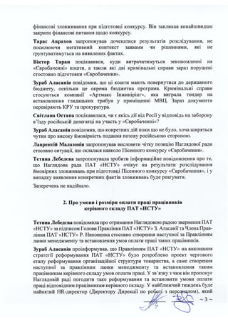 Протокол НСТУ