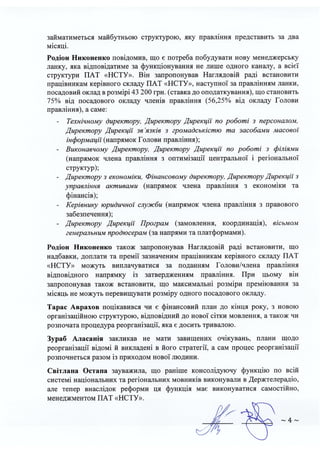 Протокол НСТУ