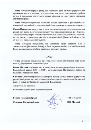 Протокол НСТУ