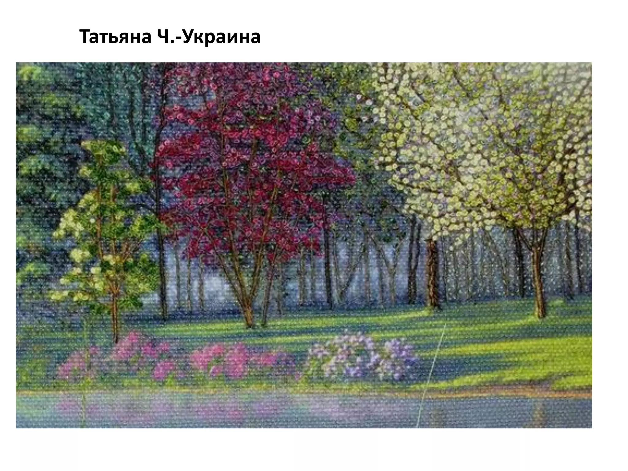 Татьяна Ч.-Украина
 