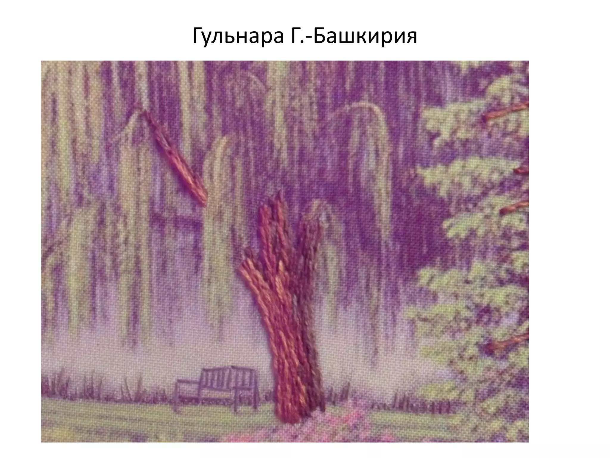 Гульнара Г.-Башкирия
 