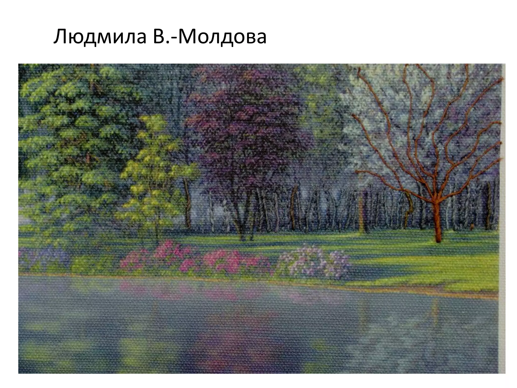 Людмила В.-Молдова
 