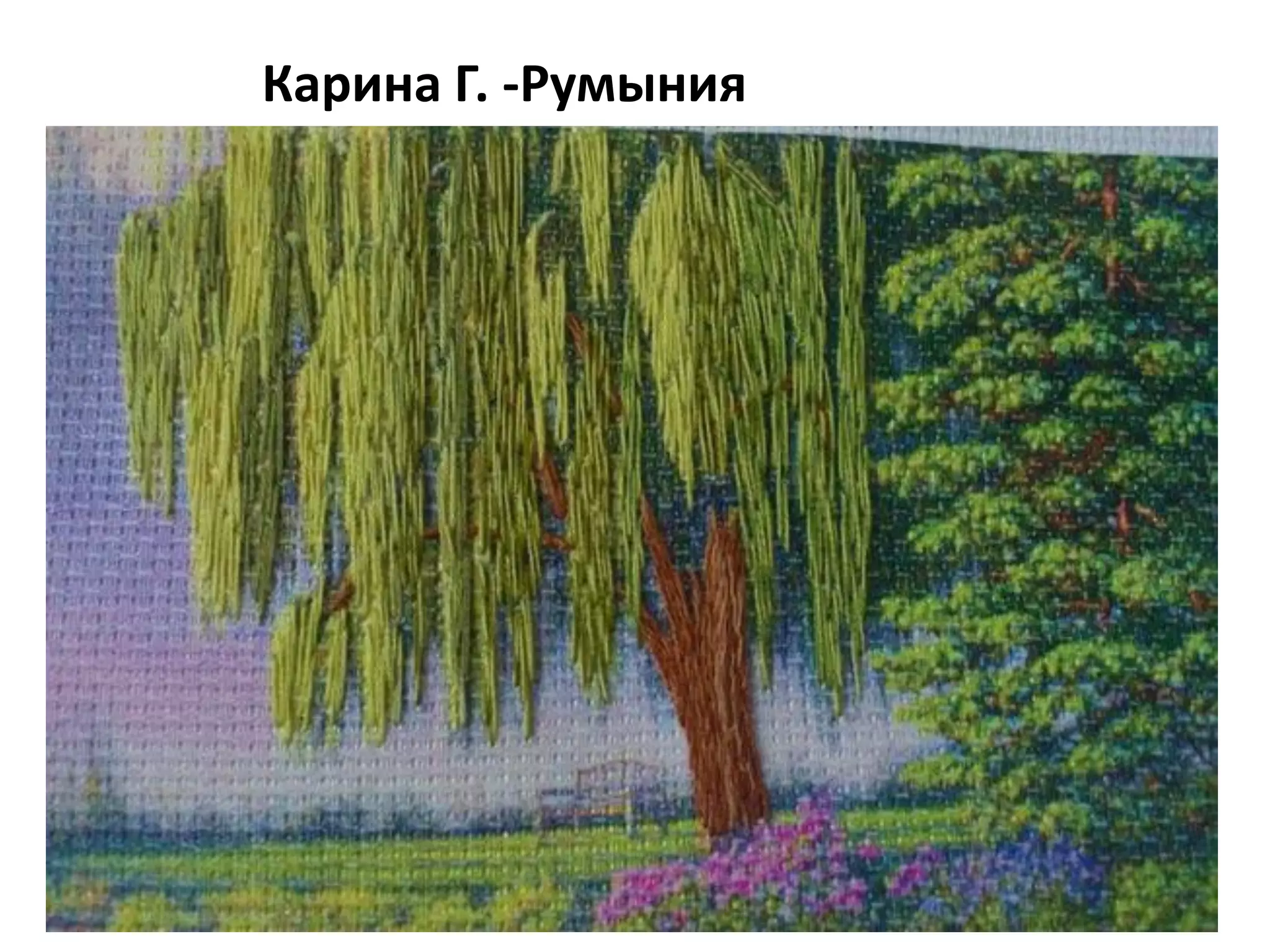 Карина Г. -Румыния
 