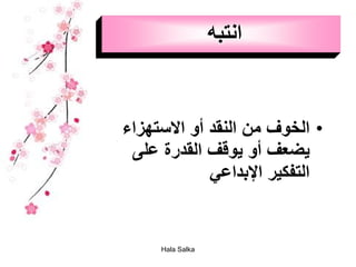 مهارتي دورة العصف الذهني 3