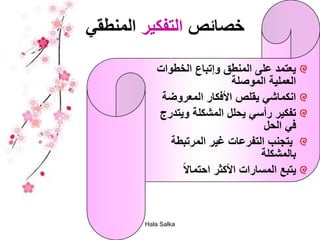 مهارتي دورة العصف الذهني 3