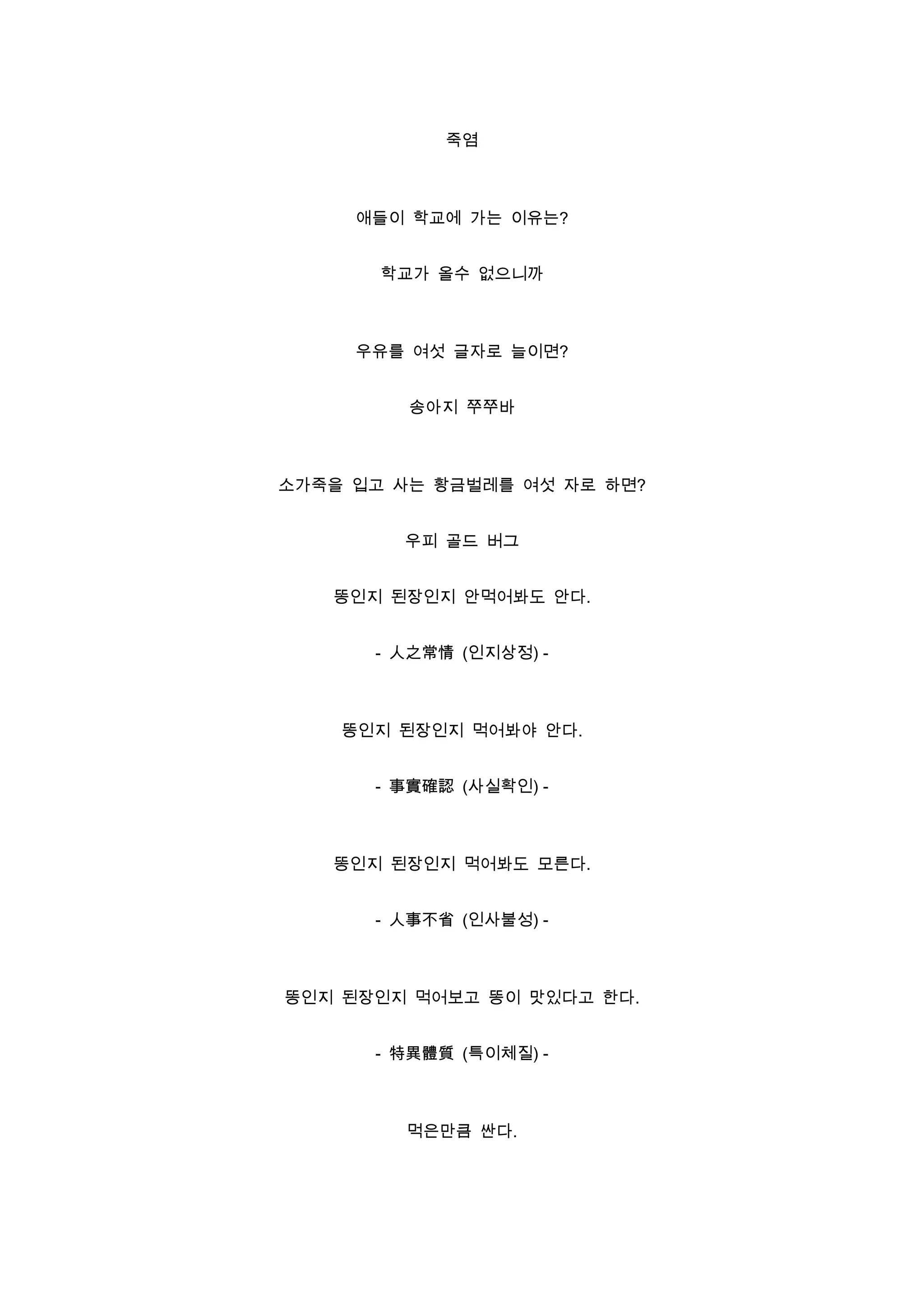 3분만 웃다 가기 【韩语笑话汇总】