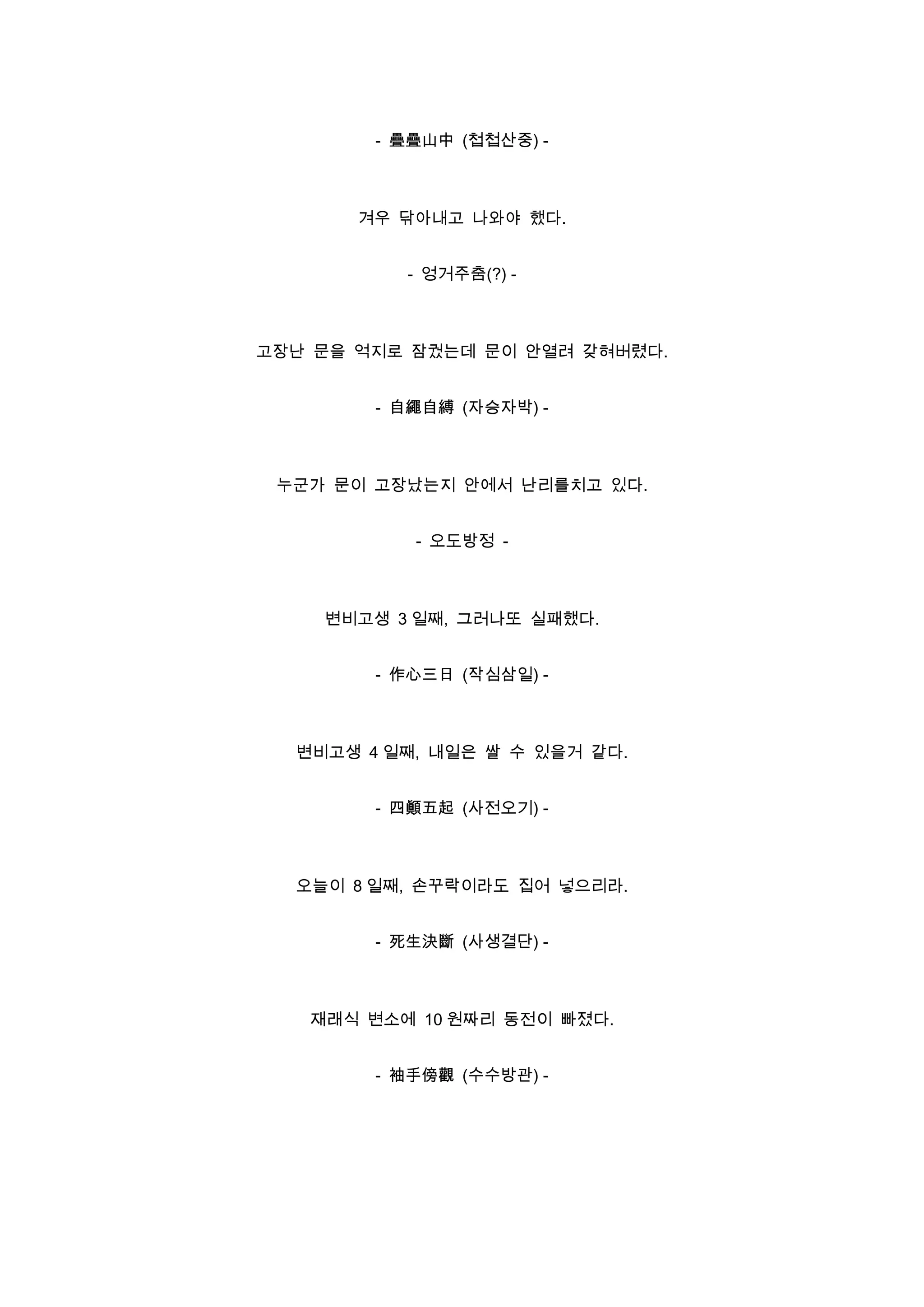 3분만 웃다 가기 【韩语笑话汇总】