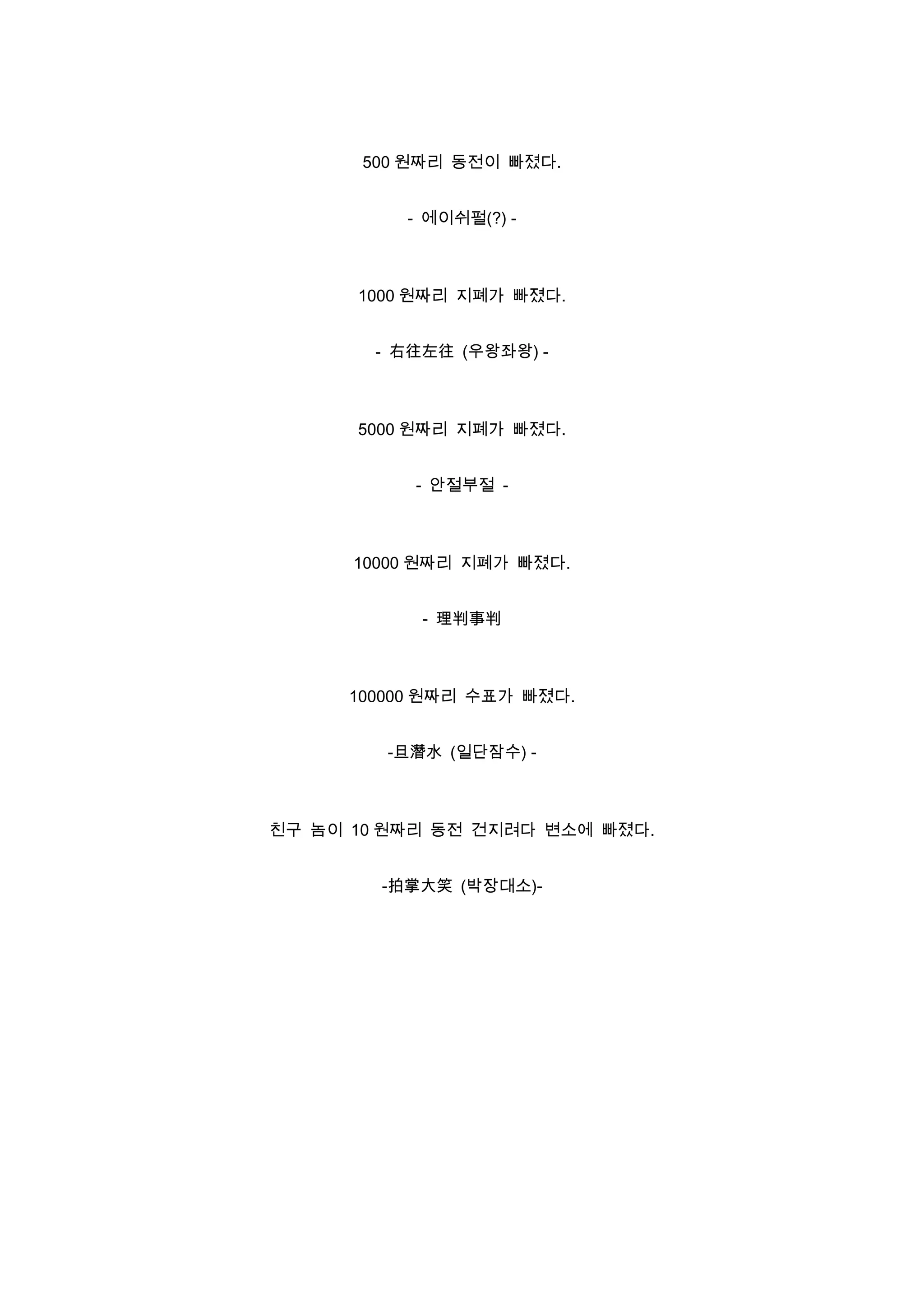 3분만 웃다 가기 【韩语笑话汇总】