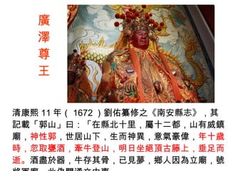 V 念 11 ꣨ 1672 ֮ϰh־ӛdɽԻڿhʮʮɽ悏R Թ ɽ£񮐣 ʮqrȡYƣţɽ^픹ŻLϣš ƱMţǣҊlR̖܊R˂}ͨ¡  