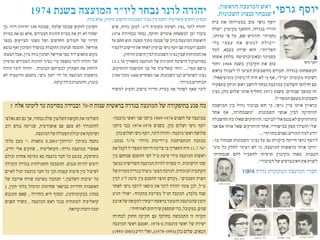 חברי המועצה המקומית גדרה  1974 