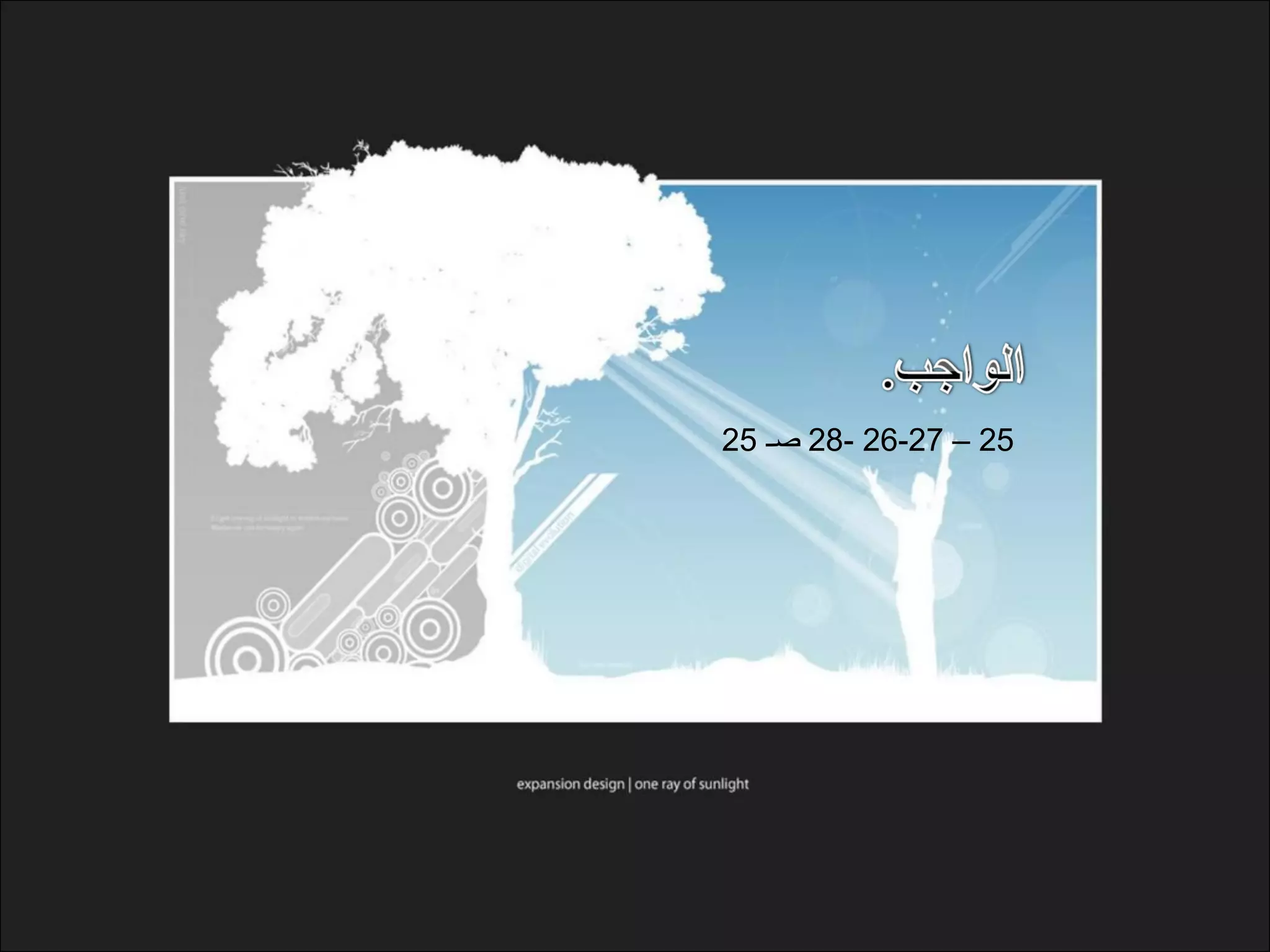 ‫52 – 72-62 -82 صـ 52‬
 