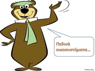 Ηλιάδης Ηλίας
 