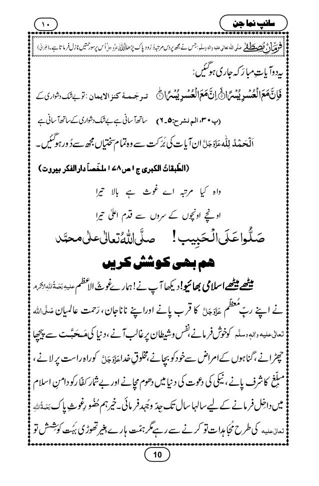 سانپ نما جن