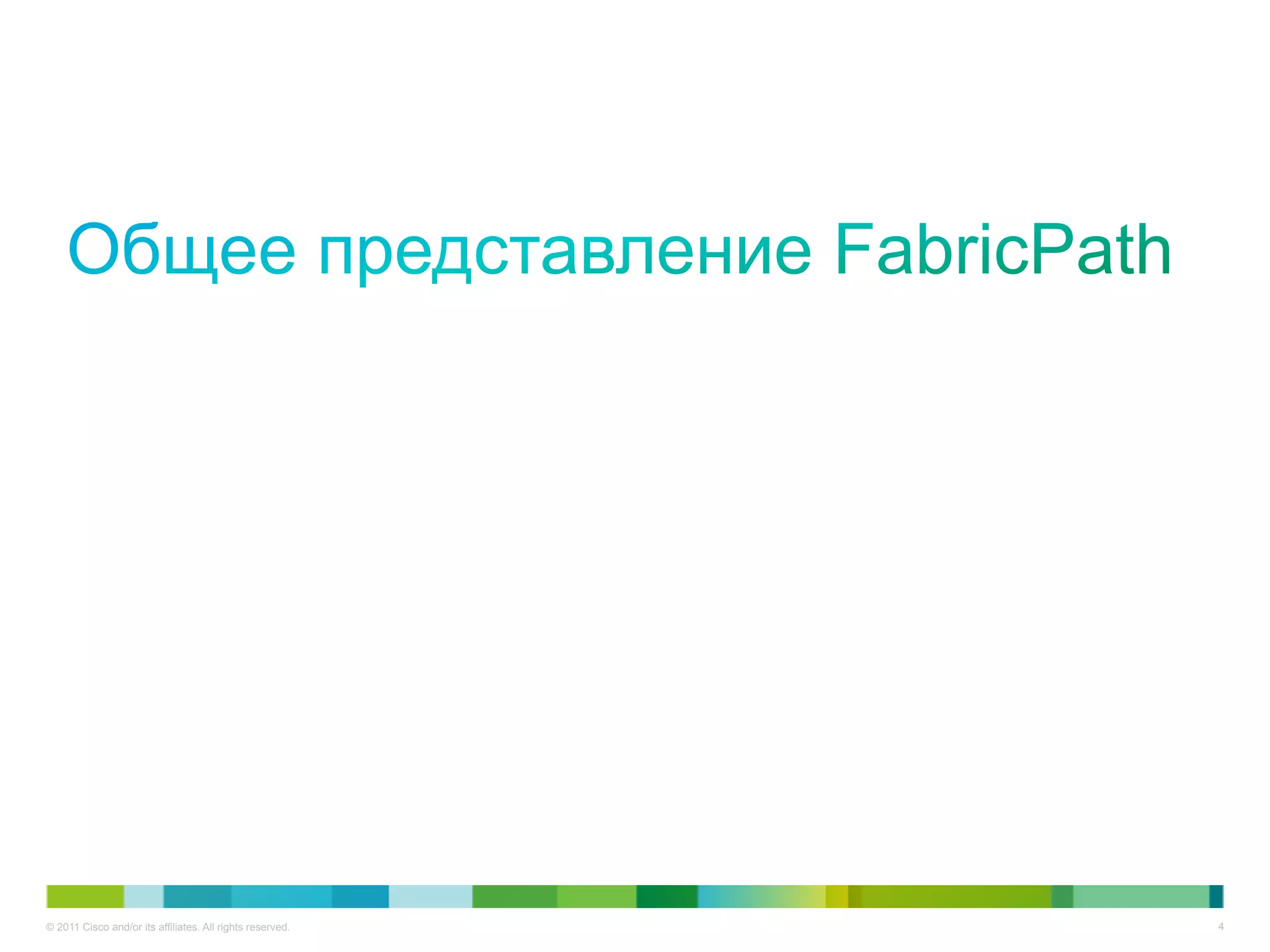 © 2011 Cisco and/or its affiliates. All rights reserved.   4
 