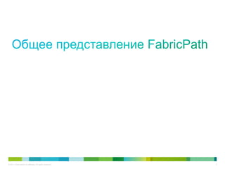 © 2011 Cisco and/or its affiliates. All rights reserved.   4
 