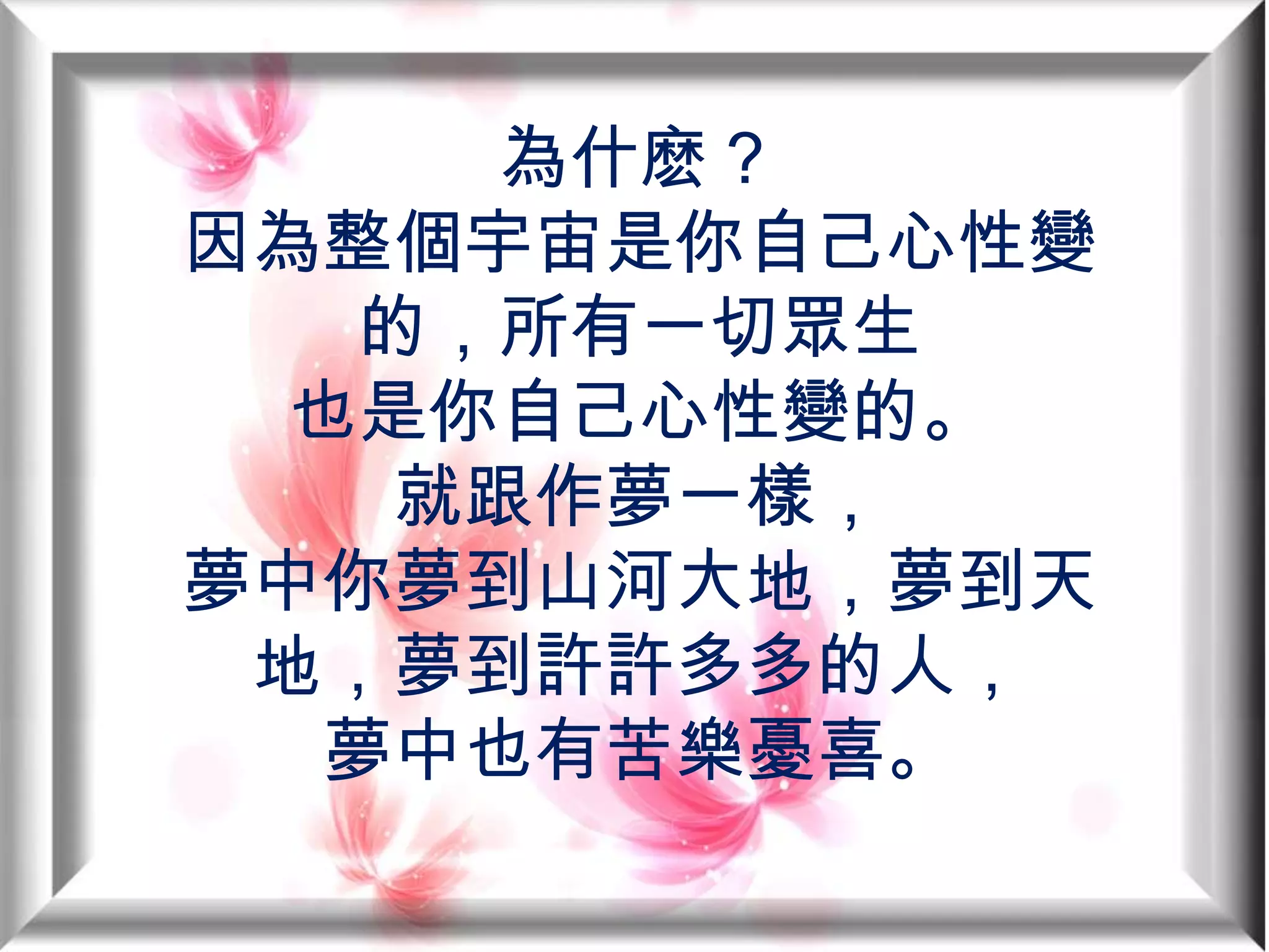 反省是修行的階梯 | PPTX